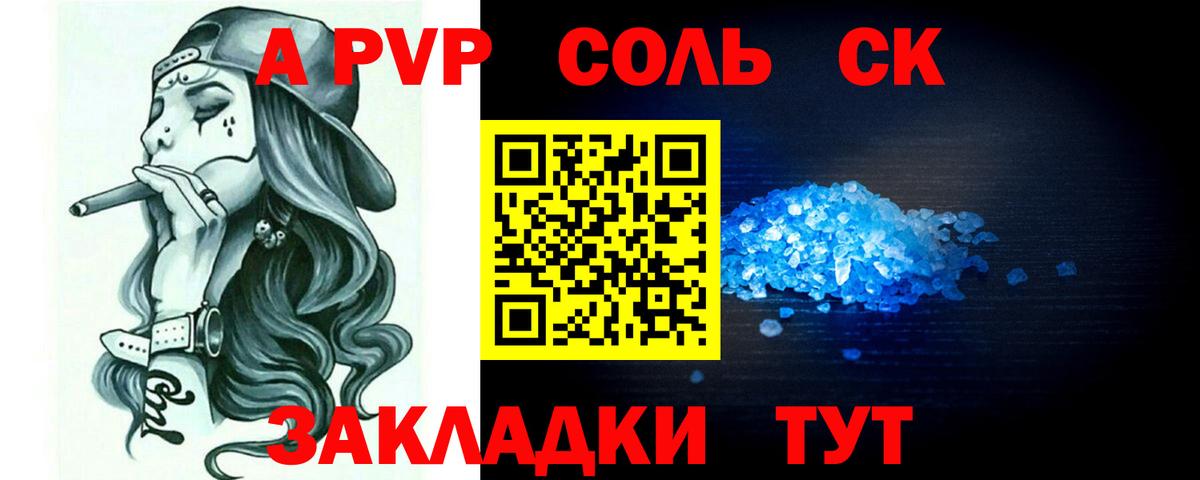 A-PVP VHQ Кемерово