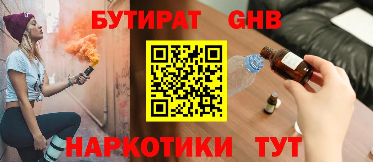 Бутират  Вход с VPN  Кемерово  Бутират вода 