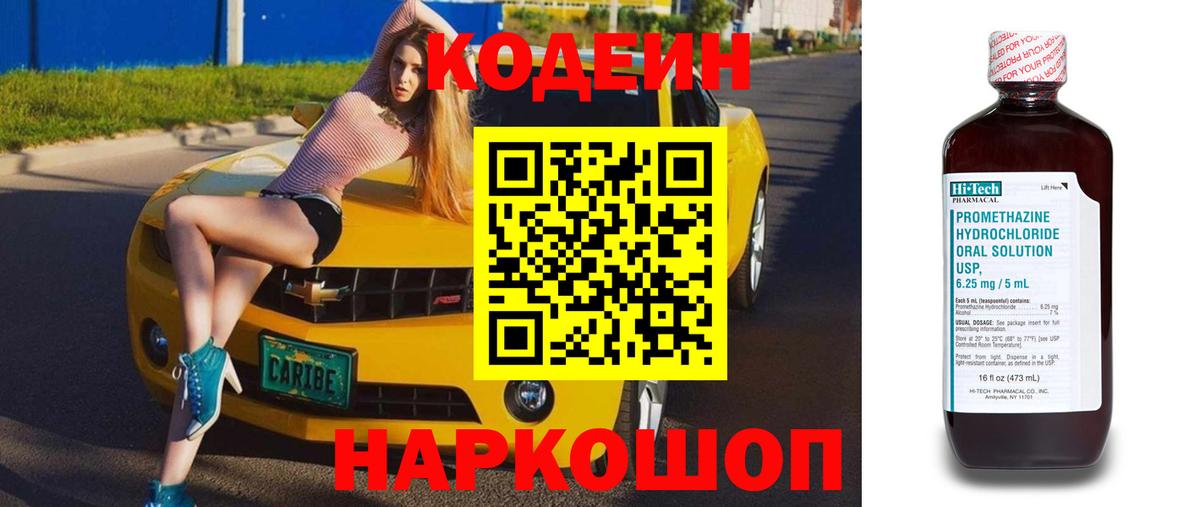 Кодеин напиток Lean (лин)  Вход с VPN  Кемерово 