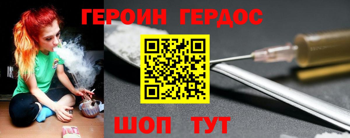 ГЕРОИН хмурый  Вход с VPN  Героин  Кемерово 