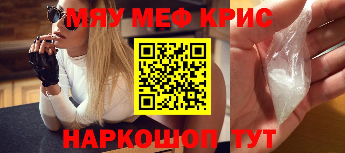 Меф кристаллы Кемерово