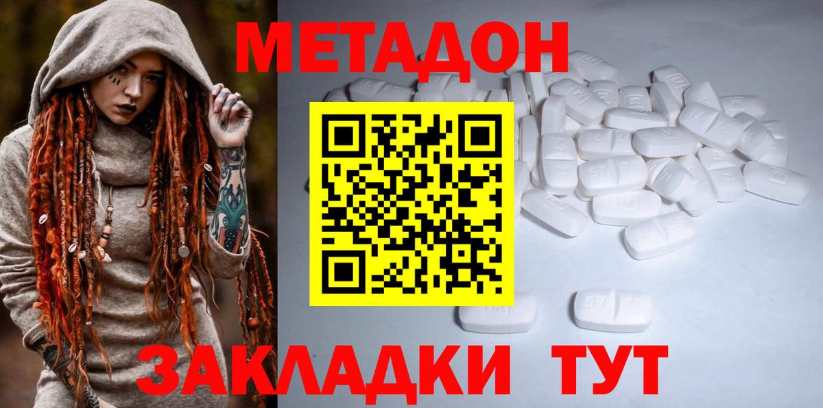 МЕТАДОН кристалл  Вход с VPN  МЕТАДОН кристалл  Кемерово 