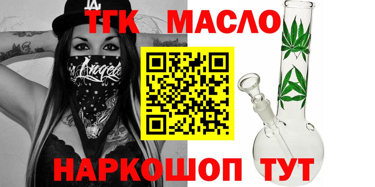 ТГК вейп с тгк  Вход с VPN  Кемерово  ТГК гашишное масло 