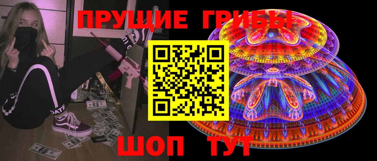Псилоцибиновые грибы ЛСД Кемерово